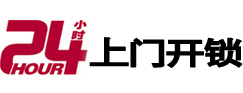 和田市24小时开锁公司